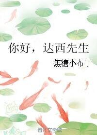 (傲慢与偏见同人)你好,达西先生